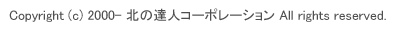 Copyright(c)2000- �̤�ã�ͥ����ݥ졼����� All right reserved.