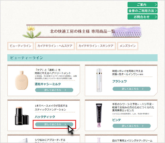 北の快適工房4点セット　北の達人株主優待 北の快適工房4点セット 北の達人株主優待