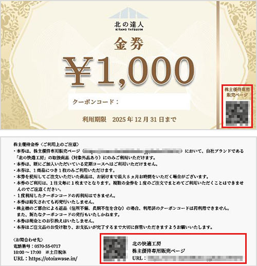 金券見本