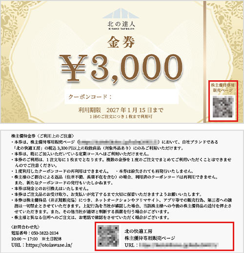 金券見本