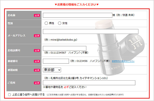 お届け情報入力欄キャプチャ