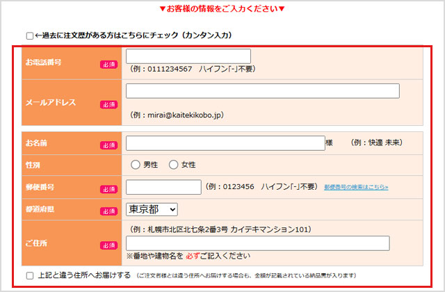 お届け情報入力欄キャプチャ