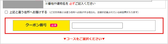 クーポンコード入力欄見本