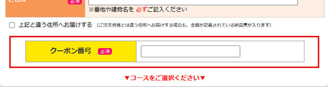 クーポンコード入力欄見本